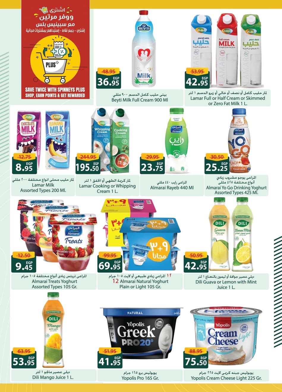 spinneys offers from 5nov to 5nov 2025 عروض سبينس من 5 نوفمبر حتى 5 نوفمبر 2025 صفحة رقم 22